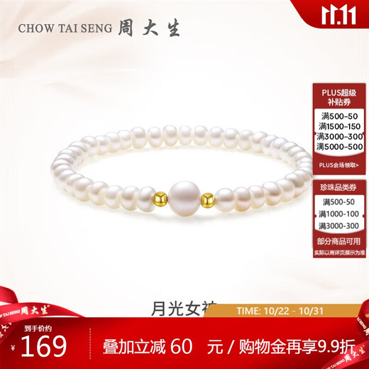 Chow Tai Sang 18k gold pearl bracelet, freshwater pearl bracelet, elastic rope bracelet, birthday gift for mother, girlfriend