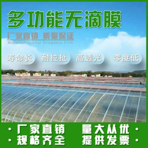 Greenhouse plastic film drip-free film agricultural greenhouse film PO film vegetable planting fog-free high transmittance anti-aging longevity film national standard thickness PO film 8 wires (0.08 mm) official authentic 3 meters wide and 20 meters long