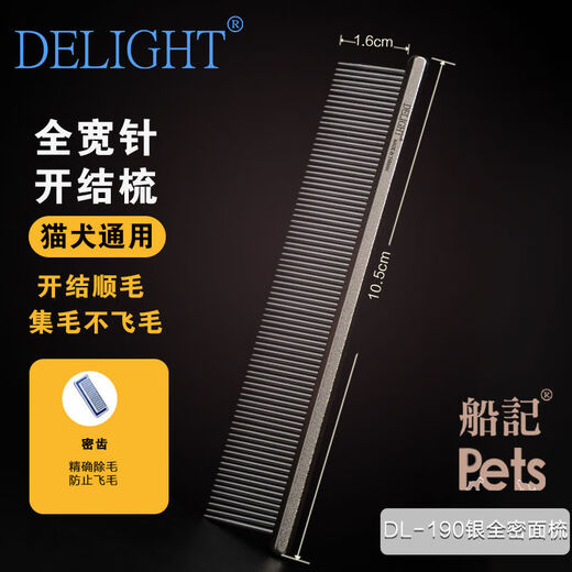 Ship's comb pet dog comb cat ragdoll cat knotting comb Teddy Bichon dog combing artifact pulling comb DL190-quality silver full density 10 points 5cm