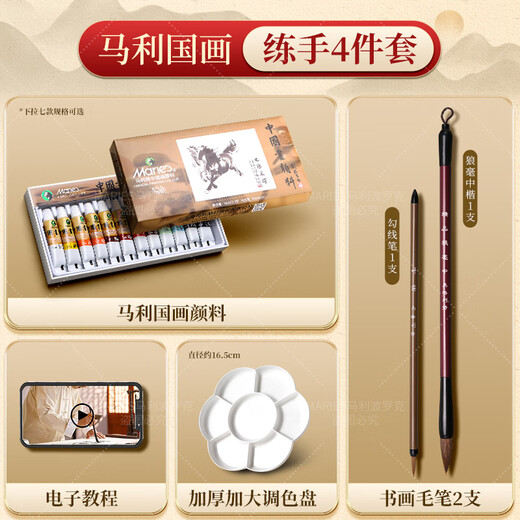 Marley Chinese Painting Pigments Beginner Set Tools Full Set of Primary School Students' Special Ink Painting Materials Fine Brushwork Chinese Painting Introductory Brush Practice 4-piece Set 12 Colors 5ml