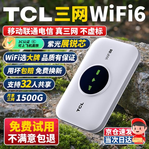 TCL wifi portátil triple red universal sin tarjeta inalámbrico wifi6 coche 4G router portátil ilimitado móvil Unicom Telecom a nivel nacional universal 2025 5GXY15B Supreme Enjoyment Edition Tres redes cualquier switch + 1500G de tráfico en el primer mes Sin límite de velocidad Sin falso estándar 1500G de tráfico mensual
