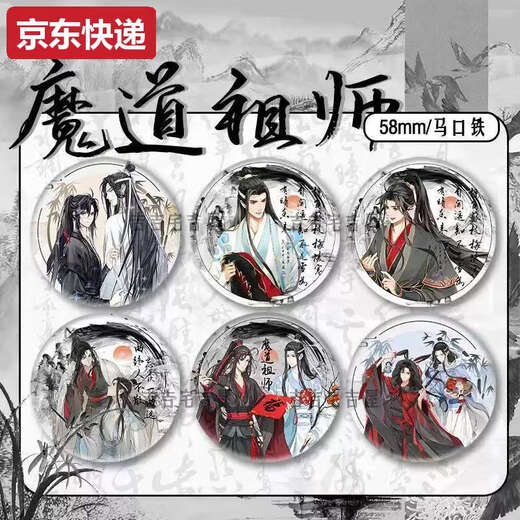 Qili Color Ink and Wash Año Nuevo Limited Demon Patriarca Patriarca Patriarca Barde de ventilador periférico Badge Lan Wangji Wei Wuxian MA Tin Speak Gift 15843 - Demon Patriarca de 58 mm Rompido