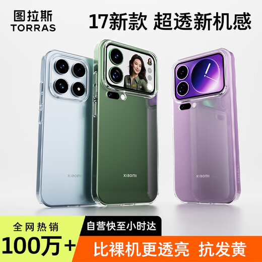 Turas is more translucent than the bare metal | not prone to yellowing after long-term use. Suitable for Xiaomi 17promax mobile phone case, xiaomi17promax protective case, anti-fall, ultra-thin heat dissipation transparent case