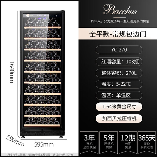 Bacchus wine cabinet 103 bottles Constant temperature cabinet constant humidity household large capacity wine storage cabinet fresh cabinet champagne wine embedded refrigerated display cabinet air-cooled frost-free living room office YC-270-flat rack-height 1.64m 103 bottles