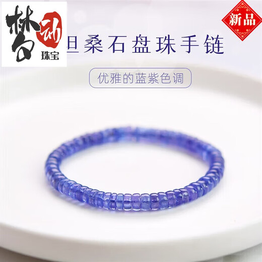 Mengdong tanzanite bracelet for women, blue gemstone, purple bare stone loose beads, single circle couple crystal plate bead bracelet, bead diameter is about 5mm