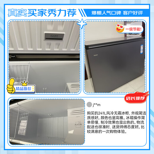 Haier air-cooled frost-free series 132/166/200/241/300/480L household commercial single-temperature freezer air-cooled without defrost ultra-low temperature electronic temperature control bacteriostasis energy-saving 241L sheet metal star silver-38 cryogenic + black gold purification