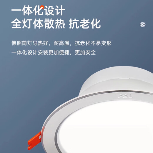 Foshan Lighting (FSL) LED downlight 3-inch 6W embedded aluminum ceiling light downlight silver edge opening 90-100mm white light (6500K)