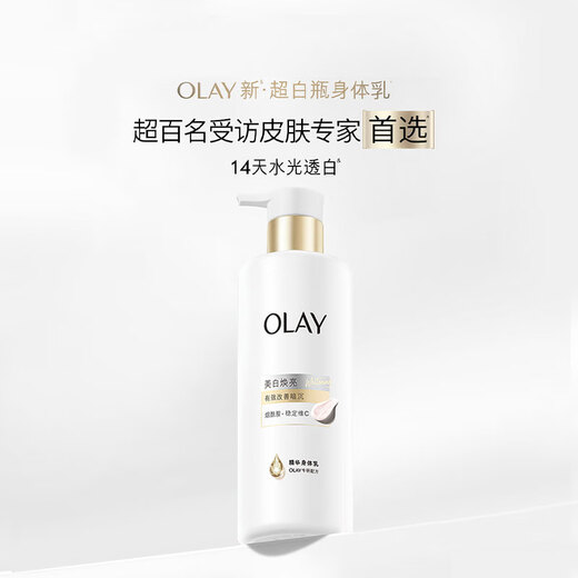 OLAY's new ultra-white bottle of whitening body milk niacinamide brightening 520g light and moisturizing moisturizing and moisturizing for men and women