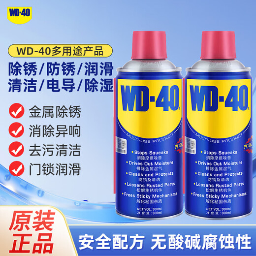 Rust remover rust wd40 anti-rust lubricant screw loosening agent metal mechanical hinge rust remover 300ML 300ML*1 bottle, one hundred compensation for fake