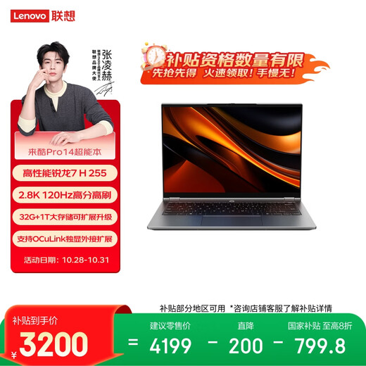 Lenovo Laiku Pro14 2025 Thin and Light Laptop Standard Pressure Ryzen 7 H255 32G+1T Expandable 2.8K 120Hz 80Wh Large Battery 20% National Subsidy Lenovo Laiku Pro14 2025 Thin and Light Laptop Standard Pressure Ryzen 7 H255 32G+1T Expandable 2.8K 120Hz 80Wh Large Battery 20% National Subsidy