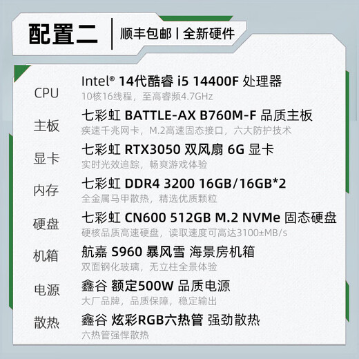 Colorful 14th generation Core computer host i5 14400F/RTX5070Ti/RTX5060Ti/RTX4060Ti e-sports game design desktop DIY assembly computer complete machine with two丨i5 14400F丨RTX3050 6G丨16GB memory