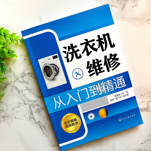 
Xinhua genuine washing machine repair from entry to proficient in SN2674SN3893