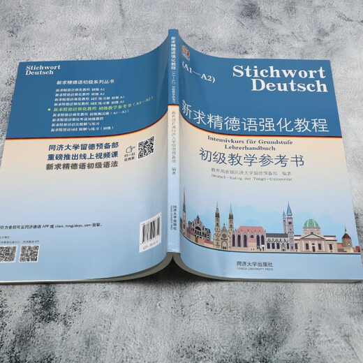 Xinqiujing Intensiv-Deutschkurs Grundschullehrbuch Nachschlagewerk A1-A2
