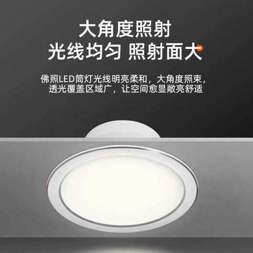 Foshan Lighting (FSL) LED downlight 3-inch 6W embedded aluminum ceiling light downlight silver edge opening 90-100mm white light (6500K)