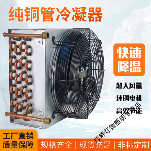 Yingtang condenser radiator small refrigerator air conditioner ice machine homemade industrial water cooling circulation fan motor 225*130*200 with 180 fan