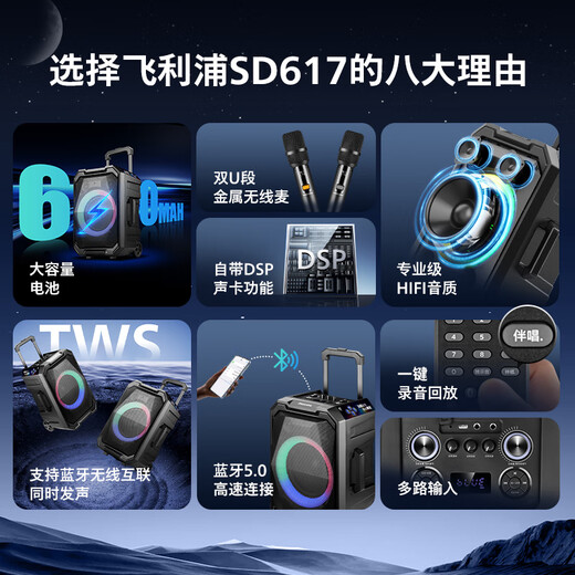 Philips (PHILIPS) SD617 8-inch square dance audio outdoor stage high-power mobile portable trolley speaker wireless Bluetooth high-volume karaoke amplification with dual microphones