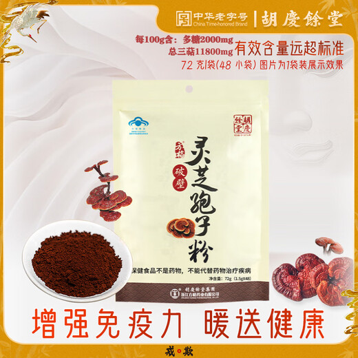 Hu Qingyutang Broken Ganoderma Spore Powder 72g Health Products Nutrients Supplements Enhance Immunity Gifts for Elders 1 Bag (48 Sachets)