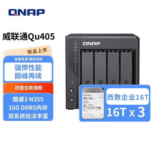 威联通（QNAP）Qu405企业级家庭存储 N355 16G内存 48T容量四盘位网络存储NAS私有云 AI相册手机备份 网盘服务器