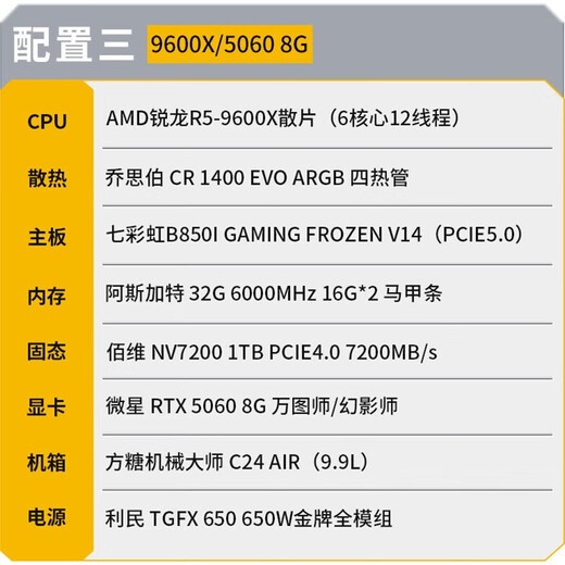 Sugar Cube Mechanical Master AMD Ryzen computer assembly machine 9600X/9800X3D desktop computer host C24 ITX portable mini host configuration three 9600X/32G/5060 8G