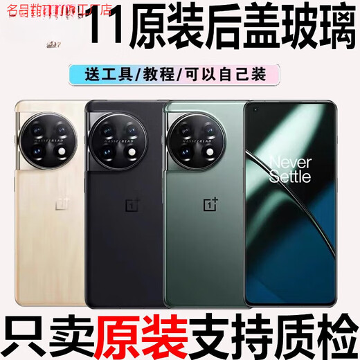 One plus mobile phone ONEPLUS.CN is suitable for one plus 11 original back cover glass one plus1+11 original disassembled rear case battery cover back case shell one plus 11 original back cover Yishuangqing with lens