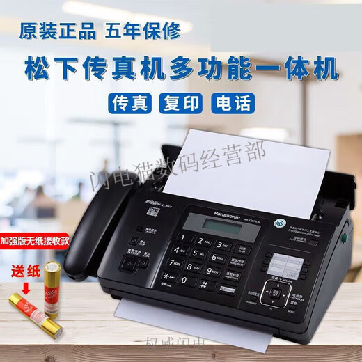 Suitable for Song fax machine 7009 Chinese upgraded display ordinary 4-paper fax phone copy white (Chinese) upgraded A4 paper 7009