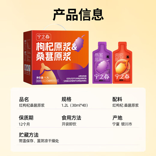 宁之春 枸杞桑葚原浆1200ml礼品盒 宁夏中宁枸杞鲜榨 年货节送长辈礼物