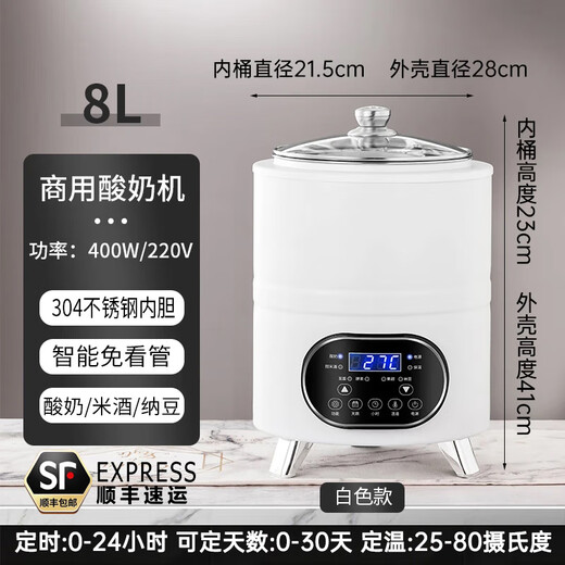 Pinhu Weinas yogurt machine large capacity commercial household fully automatic timer 8L constant temperature intelligent fermentation yogurt sweet rice wine natto fruit fermented glutinous rice fermentation machine 12L fermentation machine 8L white yogurt rice wine natto fermentation machine (304 inner barrel)