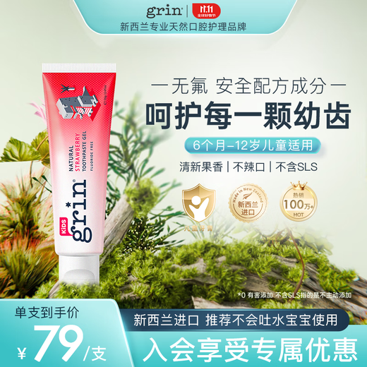 Grin baby children's toothpaste fluoride-free, fluoride-free, anti-moth, 0-3-6 years old infant toothpaste gum care 70g strawberry flavor