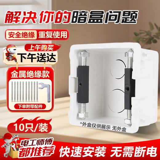 Cast solid cassette repairer 86 box repair artifact switch socket bottom box repair artifact tool panel universal holder 86 type metal insulating strut (10 pieces)