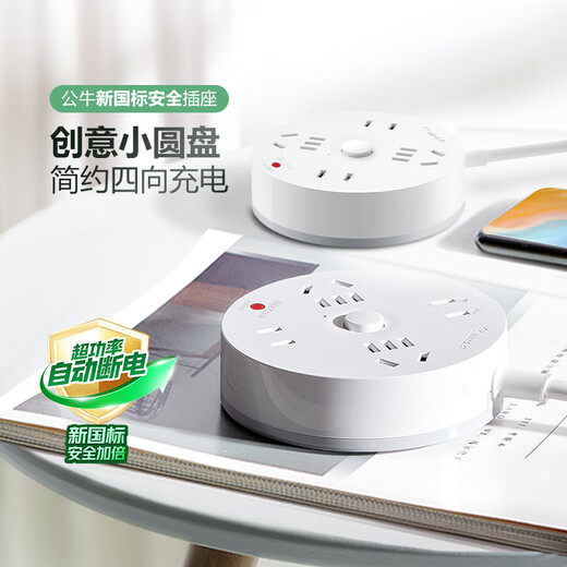 BULL safety socket round strip disc series new national standard super power leakage protection terminal board for dormitory, bedroom and office four-digit master control 1.8 meters | white | super power protection R2220