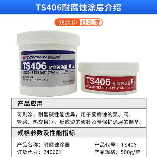 Kesaixin TS111 industrial cast iron 112 stainless steel 113 aluminum alloy copper pipe crack metal repair agent TS406 corrosion-resistant coating 500g/set