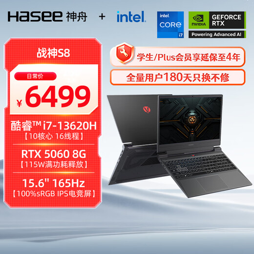 神舟（HASEE）【国家补贴20% RTX5060】战神S8 13代酷睿i7 15.6英寸游戏本笔记本电脑(i7-13620H 16G 1TB 165Hz)
