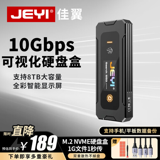 佳翼（JEYI）NVMe移动硬盘盒 M.2固态硬盘盒子 支持NVME/SATA双协议 RGB屏显可视化硬盘盒 10Gbps支持2280硬盘 黑豹M.2可视化硬盘盒