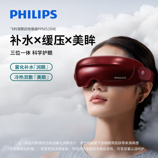 Philips (PHILIPS) Meiyan Baorun Eye Device [Big New Product] Eye Protection Device Steam Eye Mask Hot Compression Atomization Massage Dry Eyes Gift to My Girlfriend's Wife Mid-Autumn Festival Birthday Gift 5204E