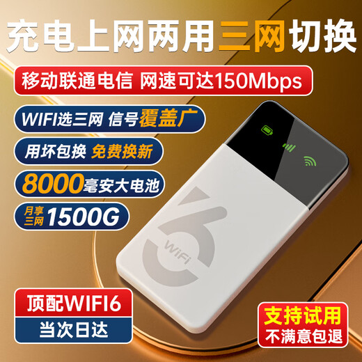 影腾随身wifi三网通用无线wi-fi6免插卡移动联通电信无限制流量便携式4G网卡高速随行网络2025款5GHF 三网通8000毫安电池-充电上网两用+续航翻倍