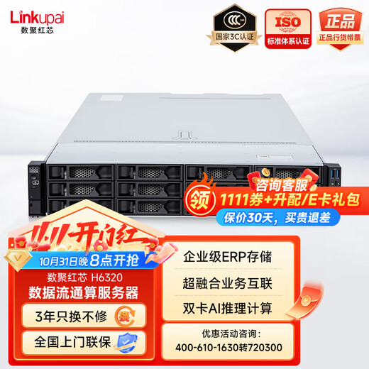 Shuju Red Core H6320/H6520 2U dual-channel Xeon server deep learning hyper-converged storage shared universal GPU computing base all-in-one machine H6320丨2*Silver 4310 24 cores 48 threads 128G/960G/3.84T/1500W*2