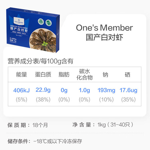 One s Member Domestic white shrimp (31-40) 1kg/box