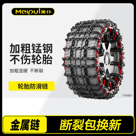 Meitu Automobile SUV universal off-road vehicle car wear-resistant metal winter snow escape tire anti-slip thickened chain