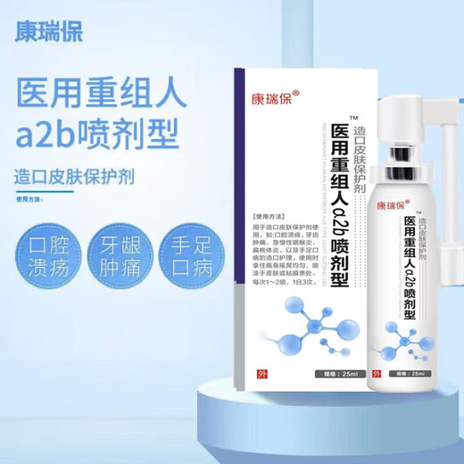 DAGO Kang Rui Bao Interferon a2b Recombinant Human Interference Children's Spray with Gel Spray Skin Protectant + Moisturizer