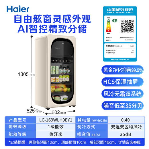 Haier Little Red Flower Blooming Edition-169L Air-cooled Frost-free Dual Temperature Yuanqi Ice Bar Home Living Room Office Small Refrigerator Beverage Tea Refrigerator Fresh Cabinet LC-169WLH9EY1