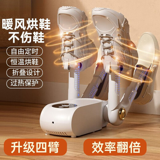 YURLANGSEN shoe dryer shoe dryer shoe dryer wet and dry shoe dryer baked shoe warmer quick drying Ai intelligent constant temperature does not damage shoes four-arm constant temperature timing + blue light
