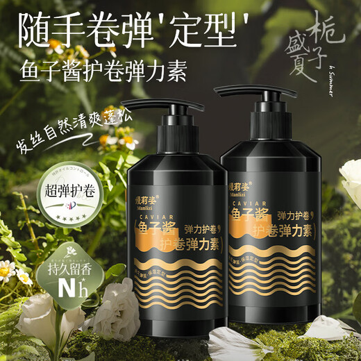 Manlizi Caviar Curl Protector Elastin Volumizing Essential Oil Curly Hair Protector Moisturizing Long-lasting Styling 3 Bottles*300ml Highly Recommended by the Store Manager
