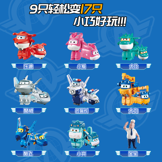 奥迪双钻（AULDEY）超级飞侠迷你变形电能角色套装9只装男女孩玩具生日礼物