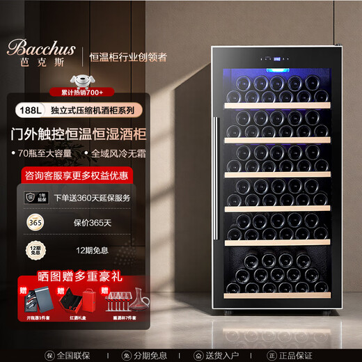Bacchus wine cabinet 50-70 bottles thermostat cabinet household refrigerated fresh cabinet wine cabinet compressor solid wood wine rack light luxury living room office air-cooled frost-free display cabinet YC-188S-air-cooled beech wood flat shelf 70 bottles