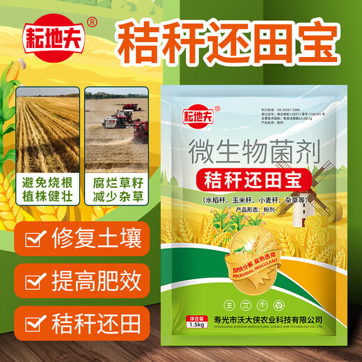 Yonghuan Straw Return to Field Treasure organic material decomposition agent orange stem dry corn rice wheat straw weed fermentation and decomposition 1500g * 24 big bags