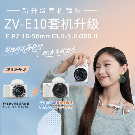Sony (SONY) ZV-E10K mirrorless digital shooting ZV-E10 camera live broadcast beauty Vlog photography artifact APS-C half-frame video zve10 flip-up LCD screen ZV-E10K black kit upgrade model official standard configuration no necessary accessories/recommended purchase package