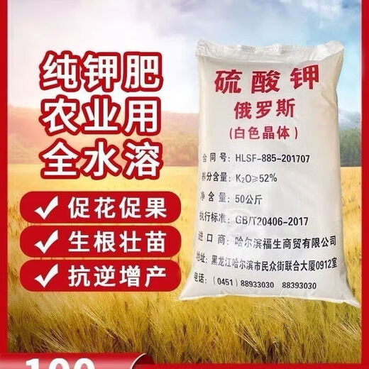 Initial conception (CHUGOUXIANG) potassium sulfate agricultural Lop Nur potash fertilizer fruit tree general foliar fertilizer water-soluble 100 general Russian potash fertilizer express to villages and towns