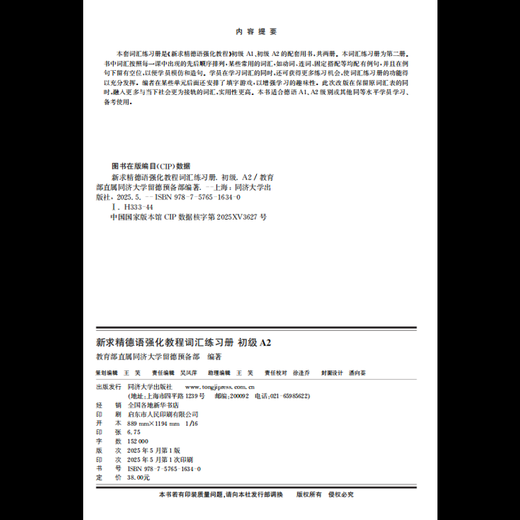 Xinqiujing German Intensive Course Vocabulary Workbook (Elementary) (A2) German Tongji University Preparatory Department for Studying in Germany directly under the Ministry of Education Tongji University Press Xinhua Bookstore Genuine