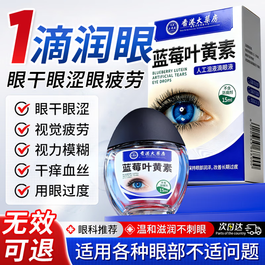 Miyajima Pharmaceutical Lutein Eye Drops Water Fatigue Dry Eyes Blurred Vision Swelling Pain Dryness Itchy Red Bloodshot Stay Up Late
