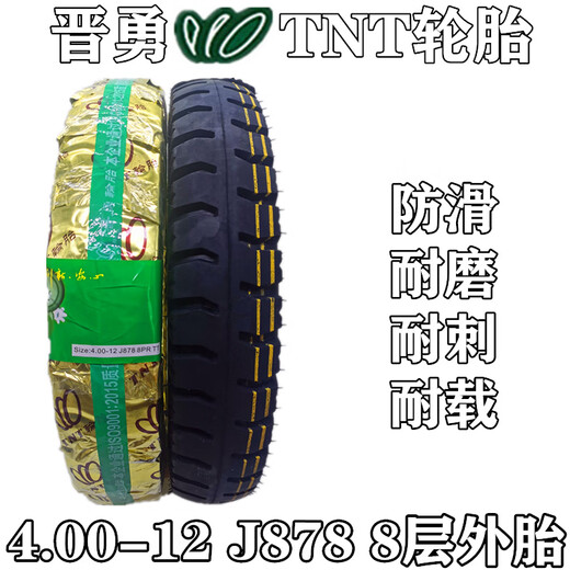 何佳功晋勇TNT4.00-12三轮机车真空两用3.75-12电动三轮车3.50-12内外胎 [晋勇TNT3.50-12J13798P一条装]